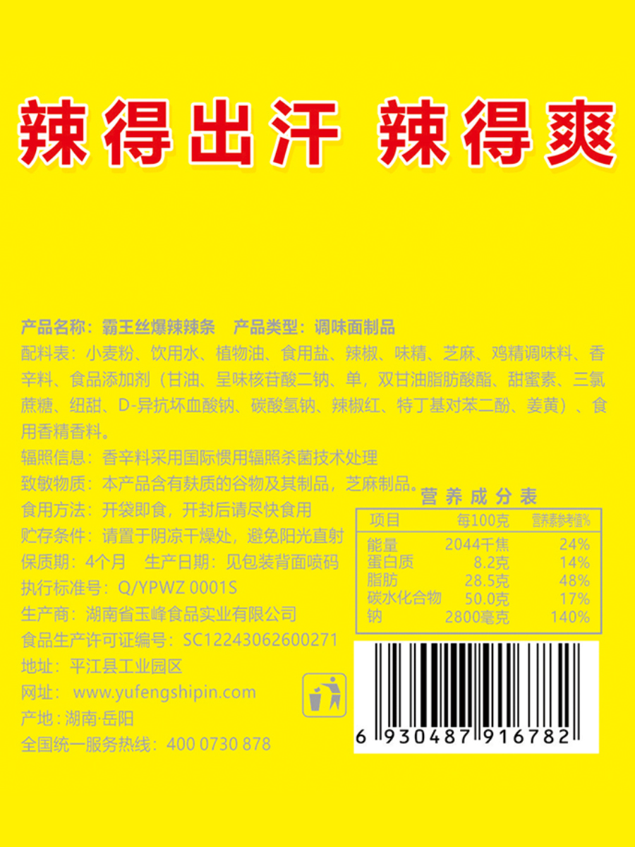玉峰辣条霸王丝 舌尖上的怀旧与工业辣味狂欢